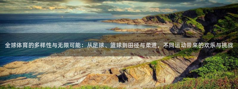公海赌赌船官方正版app娱乐下载