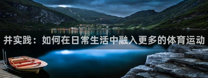 公海赌赌船官网下载招商电话是多少：并实践：如何在日常